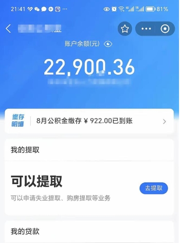 抚顺公积金是想取就取吗（公积金提取一定要全部拿出来吗）